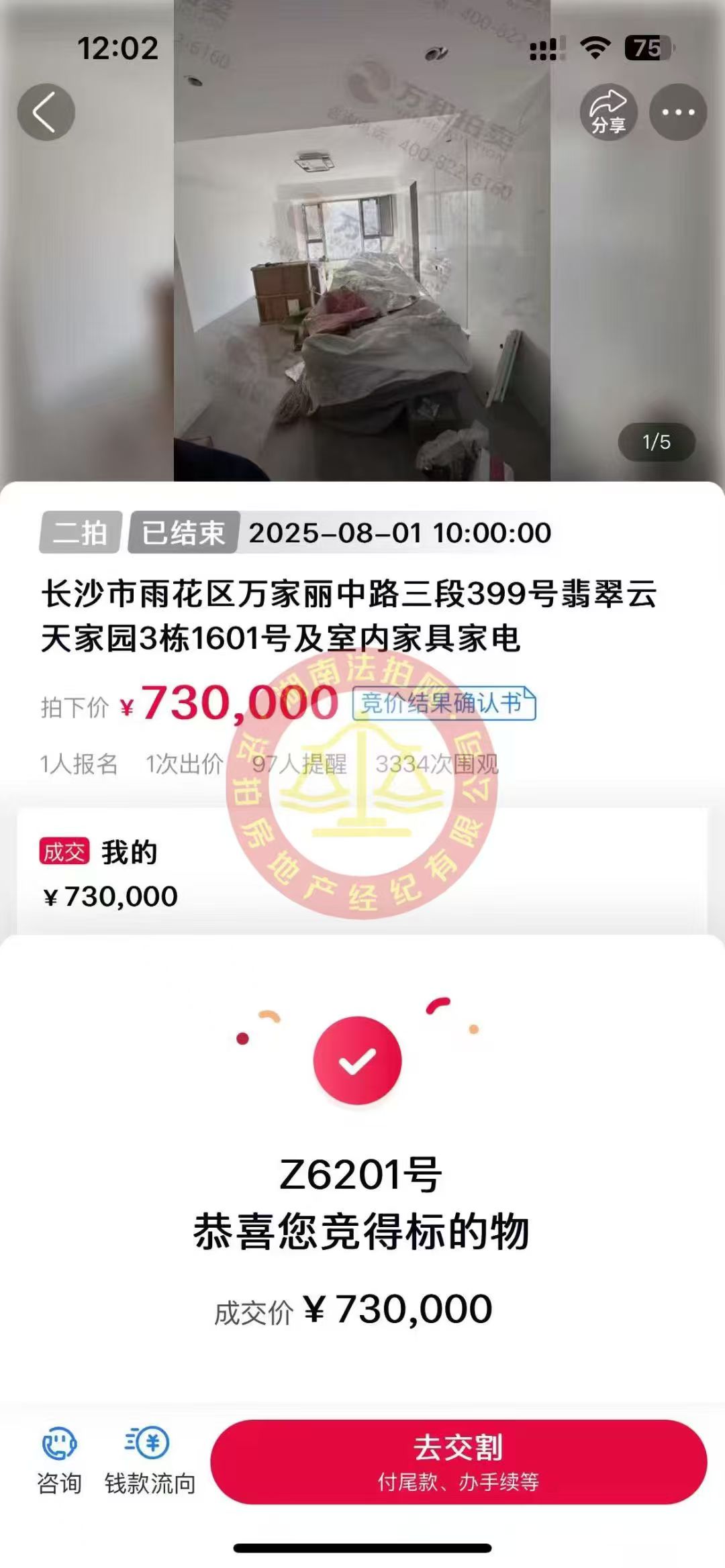 撿漏15萬以上，恭喜宋總夫婦撿漏翡翠云天全新精裝未入住法拍房一套，恭喜恭喜。