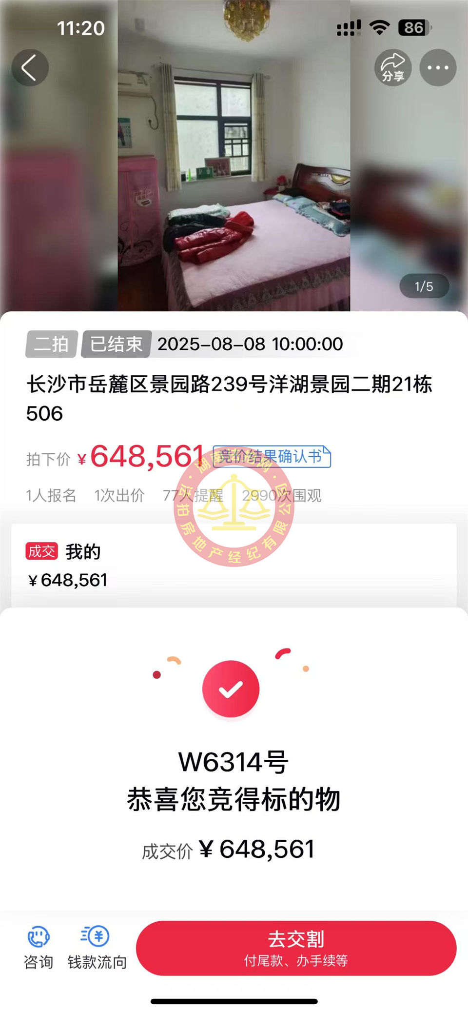 撿漏15萬以上，恭喜小黃總撿漏洋湖景園法拍房一套，這小區(qū)物業(yè)費(fèi)和停車費(fèi)都不要，真爽！