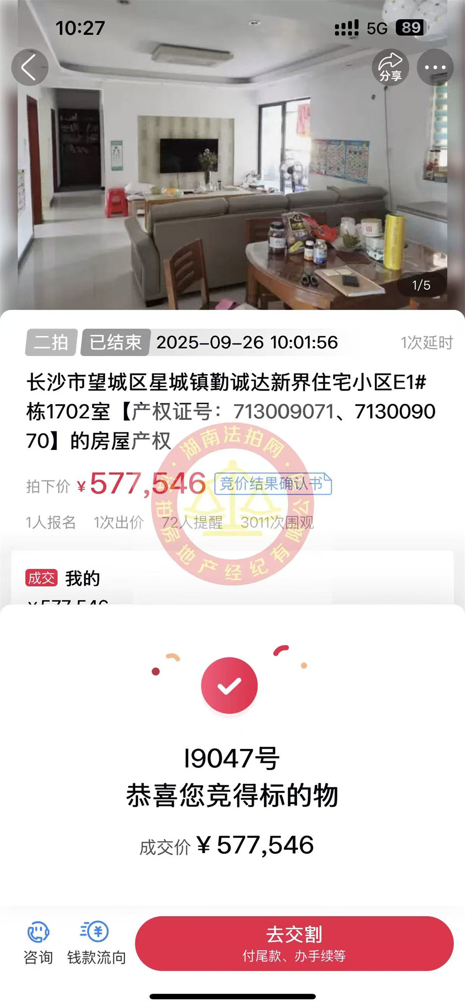 老彭今年拍的第4套房，撿漏25萬(wàn)以上，恭喜老彭再次撿漏勤誠(chéng)達(dá)新界法拍房一套，沒(méi)客戶(hù)拍就自己拍了。