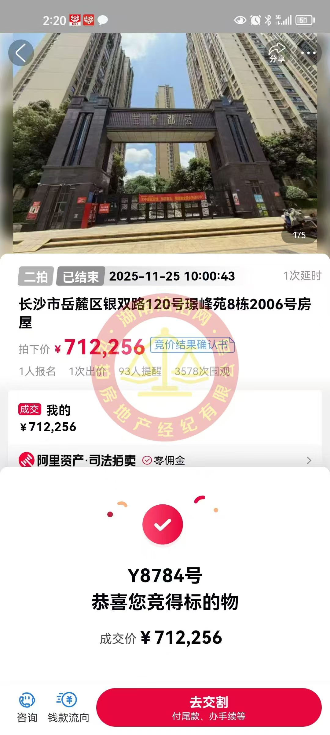 老彭今年拍的第5套房，撿漏30萬(wàn)以上，恭喜老彭?yè)炻┉Z峰苑（蘭亭都薈）法拍房一套。