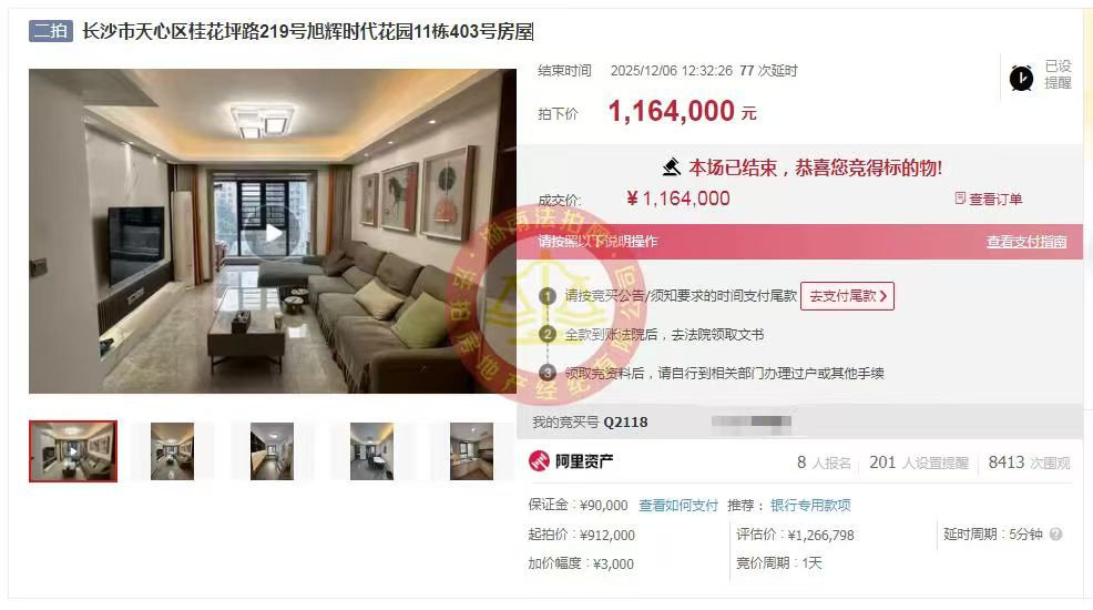 撿漏20萬以上，恭喜鄭總撿漏旭輝華宇南宸府全新精裝法拍房一套，恭喜恭喜。